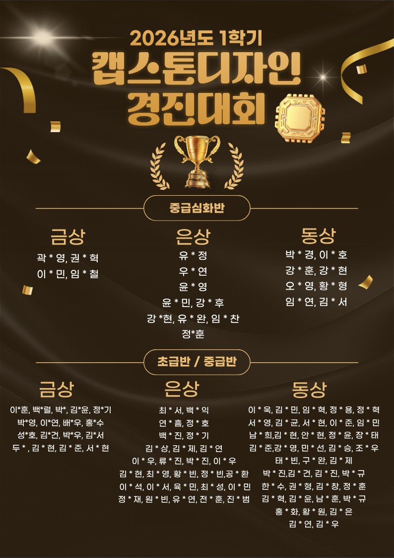 캡스톤디자인 경진대회